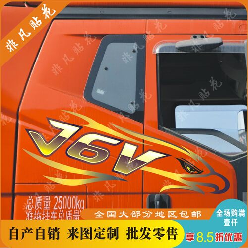 J6V解放重卡驾驶室卧铺金色鹰形侧面贴纸拉花字母贴花标志贴车贴