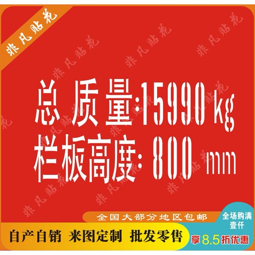 订做红岩金刚杰狮车门贴纸喷漆镂空字空心字总质量栏板高核载模板
