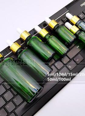 【包邮】5ml10ml30ml50ml绿色精油瓶精油原液瓶螺口瓶护发精油瓶