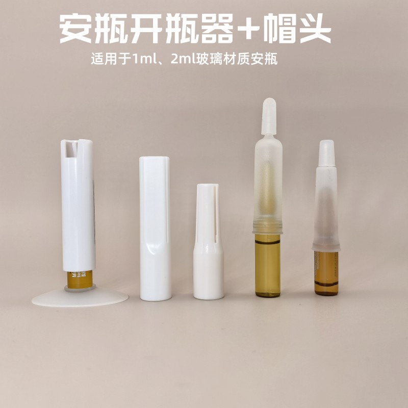 安瓶开瓶器按压式针剂瓶滴头盖