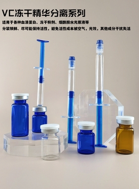 5ml蓝色西林瓶vc冻干精华分离空瓶1ml推挤抽拉瓶10ml血清蛋白空瓶