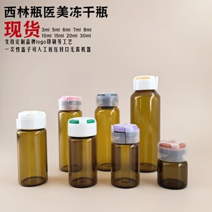 包邮3ml冻干粉末瓶5ml次抛口服液瓶10ml私密胶囊玻璃空瓶西林瓶