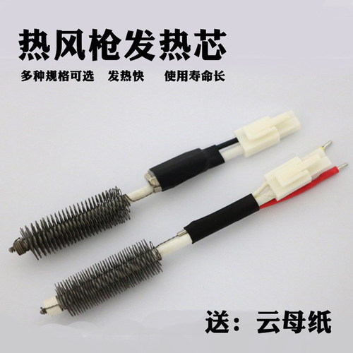 850发热芯1148插头丝状芯