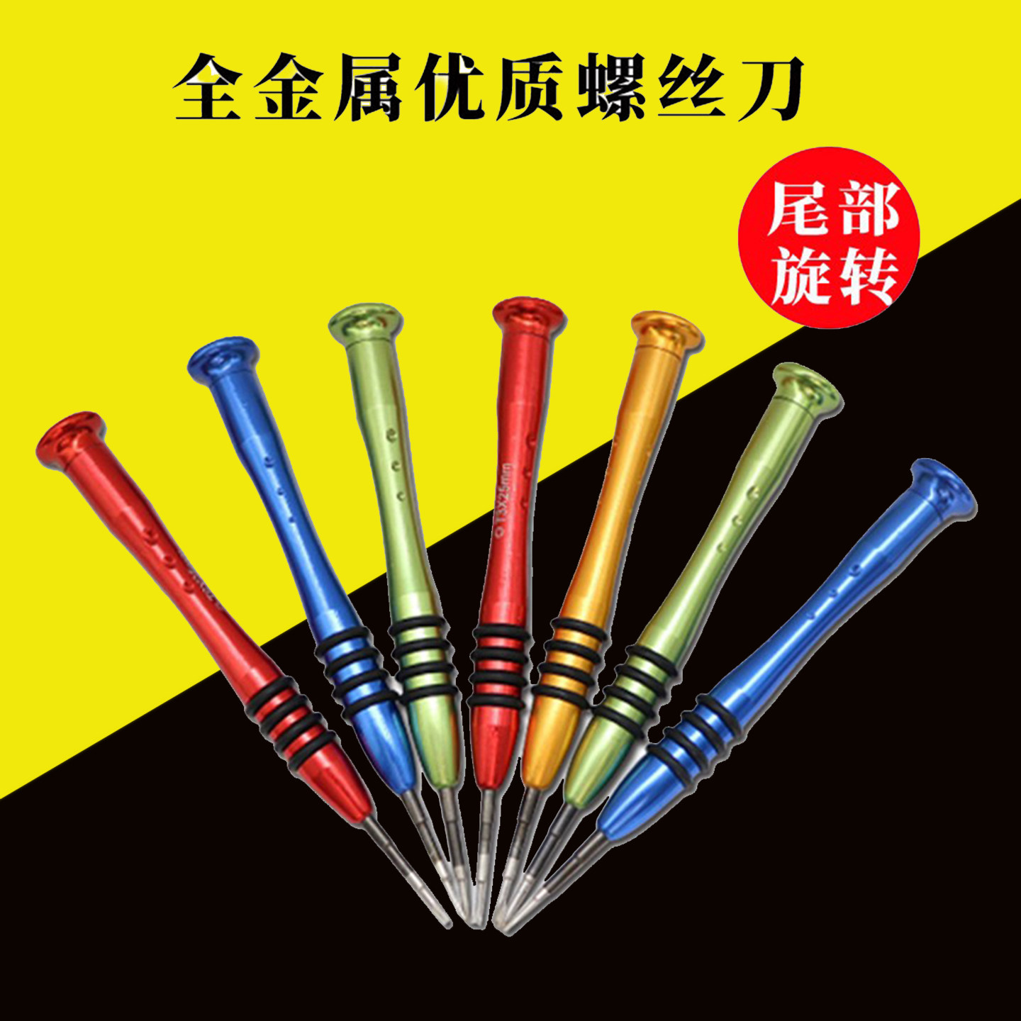 金属螺丝刀小尾部可旋转2mm十字一字梅花五星螺丝批手动改锥起子A