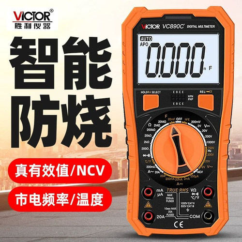 胜利VC890D多用表电工表电压流表