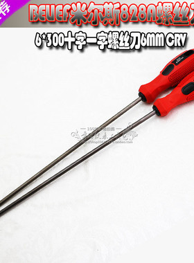 BELIEF米尔斯加长十字螺丝刀一字扁嘴6mm*300m红色扭力软柄螺丝批
