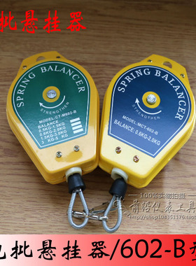 电批悬挂平衡器MCT-602-B伸缩悬挂器弹簧吊拉力器平衡器0.5-1.5KG