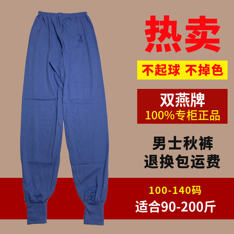 双燕牌秋裤中老年针织纯棉宽松线裤加肥加大码全棉毛裤打底裤2件