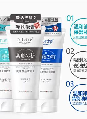 Dr.Ledu乐藤碳活净颜洁面膏洗面奶清爽保湿控油氨基酸深层清洁