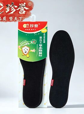 珍誉黑克王草本防臭鞋垫男女士款冬加厚透气运动吸汗舒适包边黑色