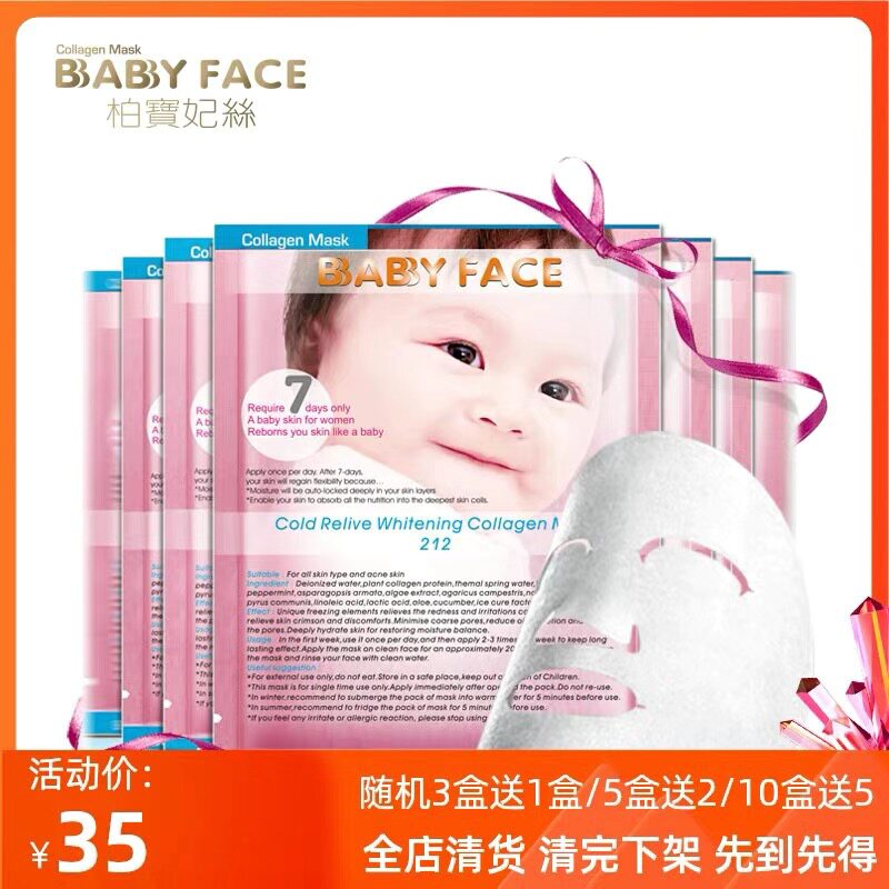 柏宝妃丝 冰凉活泉水收毛孔美肌保湿面膜7片/盒 紧致细致毛孔