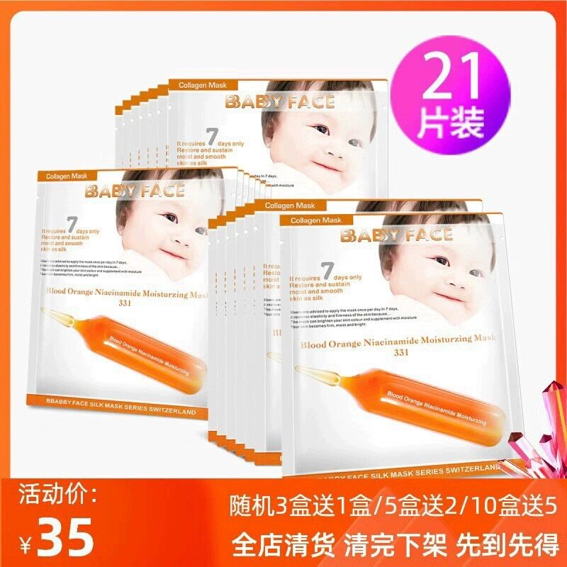 柏宝妃丝 血橙维C烟酰胺精华补水面膜21片 保湿嫩肤紧致修护透亮