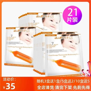 柏宝妃丝 血橙维C烟酰胺精华补水面膜21片 保湿嫩肤紧致修护透亮