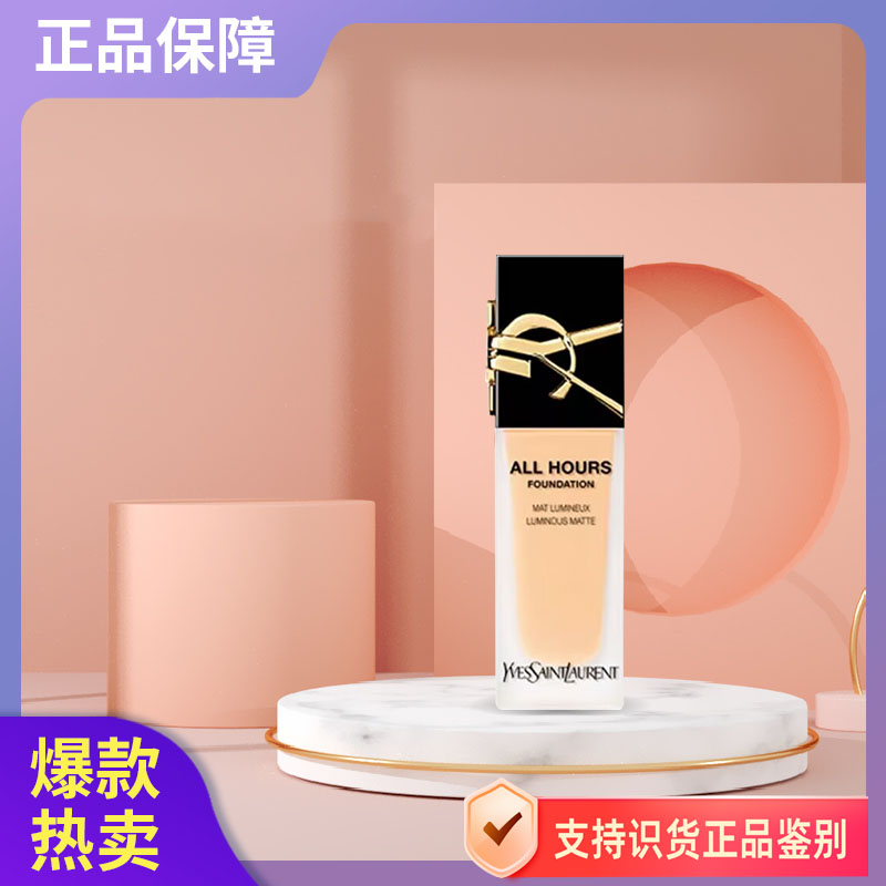 YSL圣 罗兰恒久/逆龄底液 恒久LC1/LC2 逆龄B10/B20 遮瑕 控油 持
