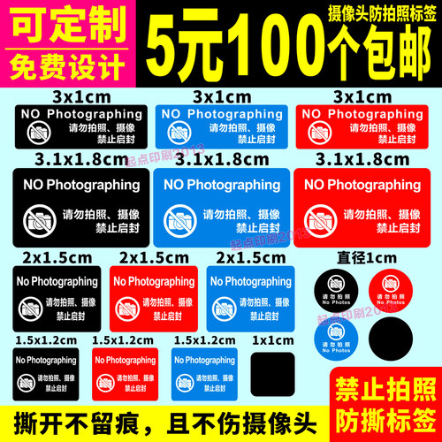 手机摄像头贴纸禁止拍照不干胶