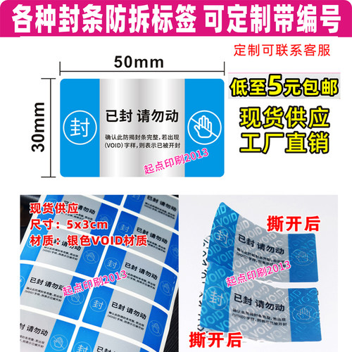 已封请勿封条拆大门柜档案封条VOID一次性封口发货封箱贴麻将马桶