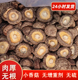 包邮 新货干香菇无根肉厚蘑菇香菇冬菇干货湖南特产香菇散装 干货