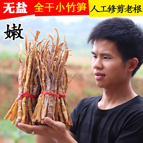 农家晒干小竹笋干修剪老根