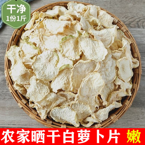 湖南特产农家自制500G干萝卜片