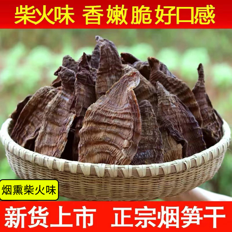 500g烟笋干湖南特产片烟熏散装