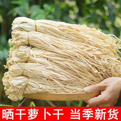 新货湖南农家自制无盐干萝卜