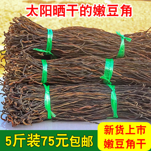 干豆角5斤湖南特产长天然日晒