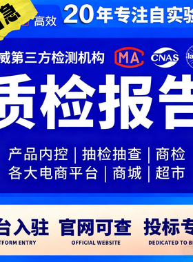 CMA/CNAS第三方产品检测认证 质检检测报告 招投标 省级检测机构