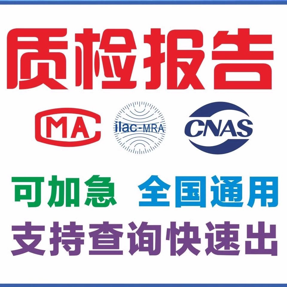 电子电器灯具玩具家具服装金属建检验检测