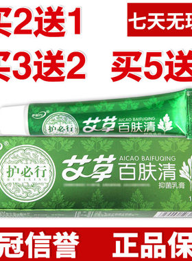 护必行艾草百肤清15g皮肤外用草本百草膏原装正品厂家直供