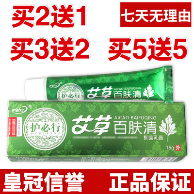 护必行艾草百肤清15g皮肤外用草本百草膏原装正品厂家直供