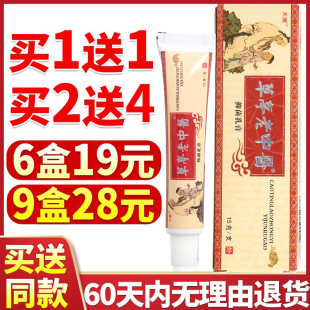 【买5送10】天赋老中醫乳膏草本软膏外用大腿内侧正品