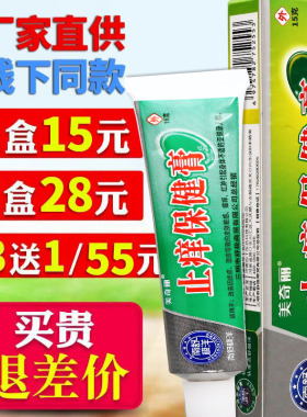 南舒极洋美奇丽15g正品软膏成人男女皮肤外用草本舒缓护理乳膏