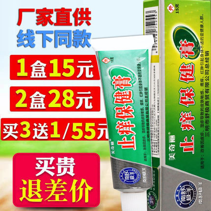 南舒极洋新芷痒王15g正品软膏成人男女皮肤外用草本舒缓护理乳膏