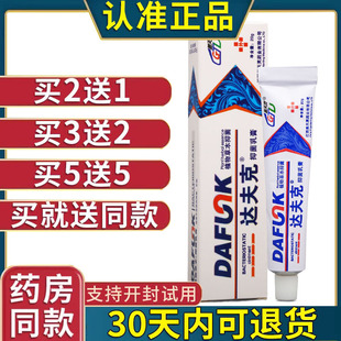 盖天灵达夫克乳膏20g草本软膏男女皮肤舒缓护理乳膏四季皆宜正品