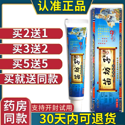 避风港苗坊子原装正品厂家直供皮肤外用老牌子