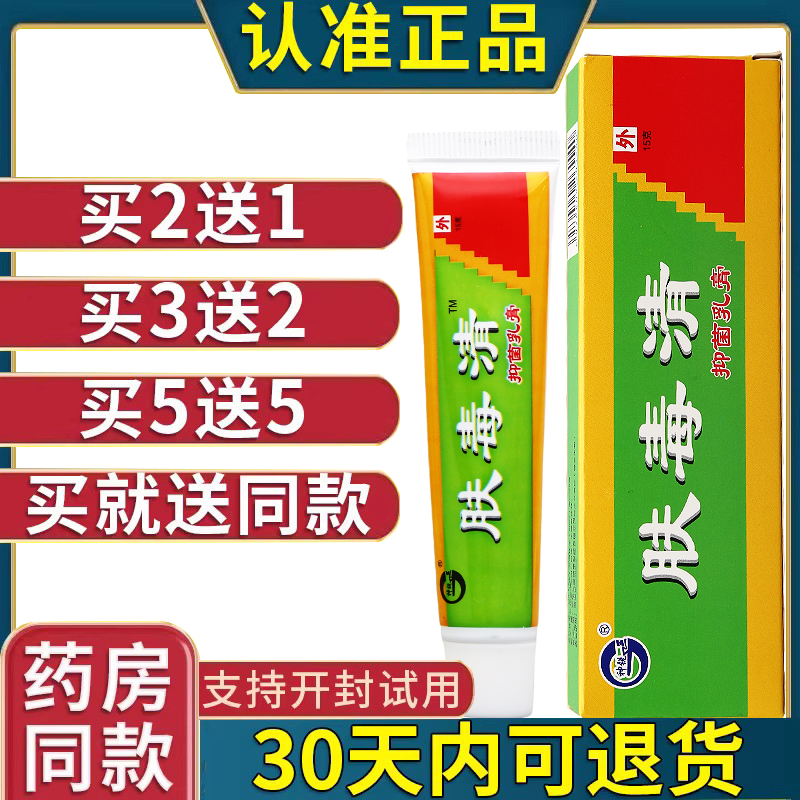 神锐肤毒清乳膏软膏草本抑菌乳膏软膏厂家直供