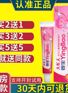 大忙人婴宝乳膏皮肤护理软膏原装正品老牌子