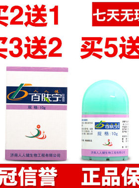 济南人人健百肤宁10g草本霜天然草本舒缓护理皮肤外用软膏霜