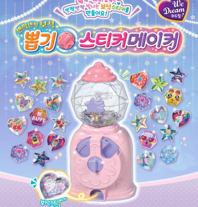 韩国儿童闪亮立体贴纸扭蛋机DIY手工制作童心机贴纸创意女孩玩具,玩具/童车/益智/积木/模型,过家家玩具,淘宝优惠券,粉丝福利购,淘宝优惠卷