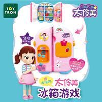 韩国toytron太伶美冰箱双开门厨房过家家爆米花汉堡玩具生日礼物