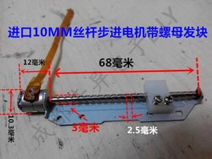 Y10-68 长丝杆光驱步进电机 带丝杆滑块 螺母 两相四线制