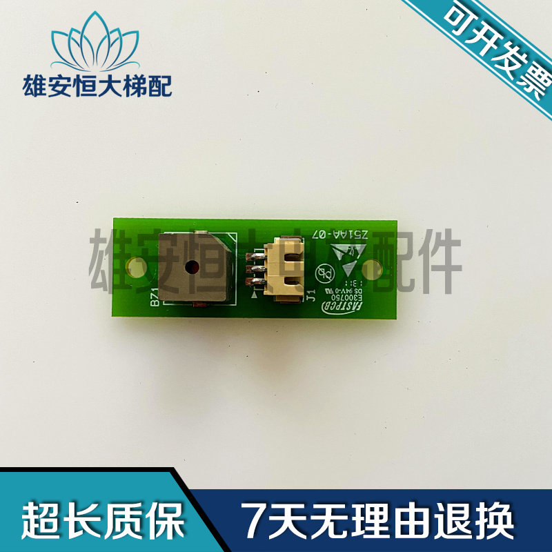 三菱电梯蜂鸣器板z51aa-07-gg/e300750 ds 94v-0/fastpcb原装现货