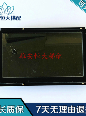 西子奥的斯电梯7英寸轿内显示屏LM2GD004/LMTFC700CH V2.33现货