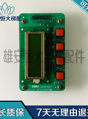 300P电梯主板操作器LCD12832 LCM12832ZK KFXM04009V10现货出