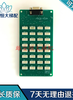 电梯配件NSCB-422A轿厢指令板NSCB-421B /扩展板原装全新现货质保