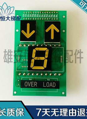 原装巨人通力轿厢显示板/DC220B117 LGSL 000829/DC12V共阴质保出