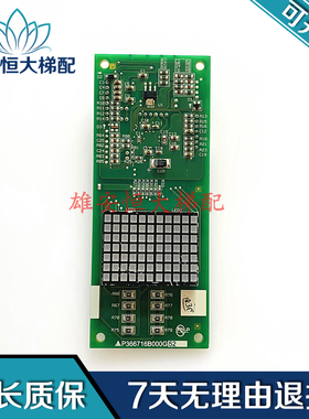 三菱电梯外呼显示板P366716B000G02/G52 P366715/P366718B000G01