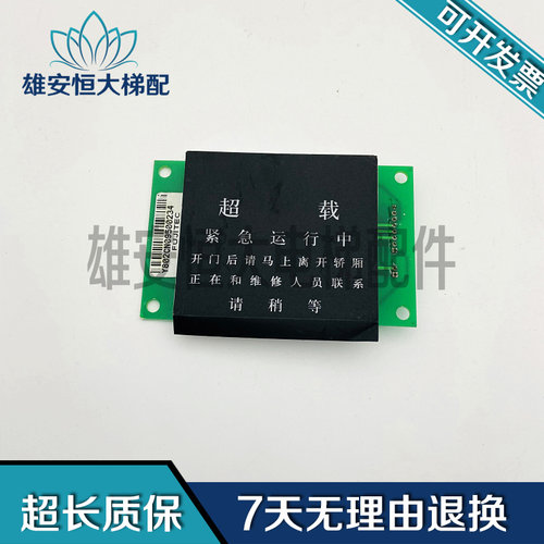 富士达电梯超载显示板Y802CN2
