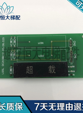 三菱电梯配件 三菱超载显示块 超载板 LGSL DC210B112 现货出售