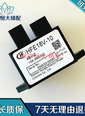 HFE18V-10/48-H2宏发代理 高压直流接触器10A450VDC 现货出售质保